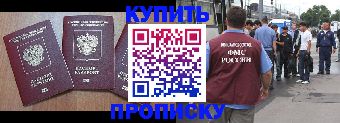 прописка 2025 в Вихоревке