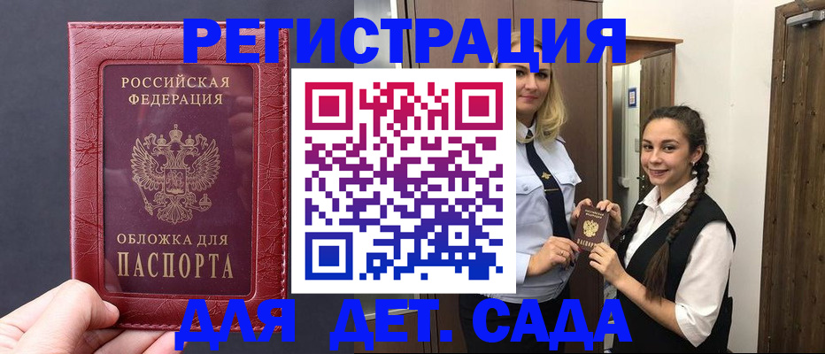 регистрация для дет. сада в Вихоревке