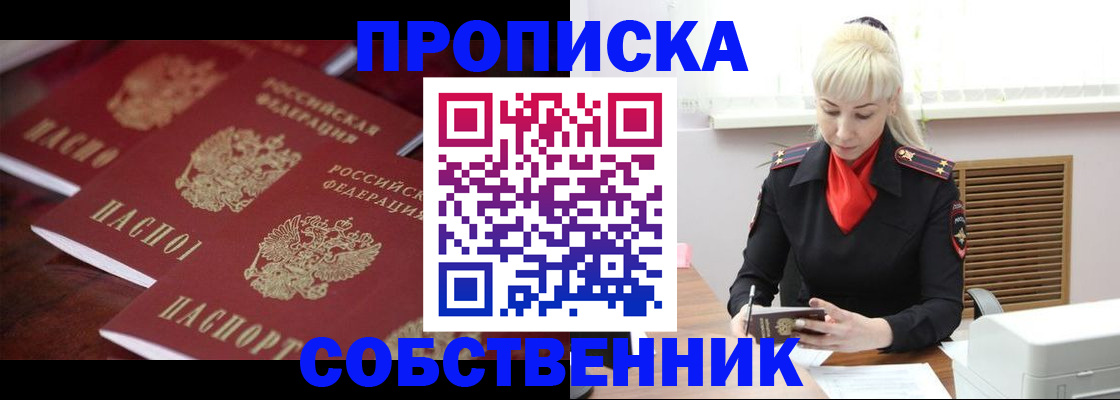 прописка в Вихоревке