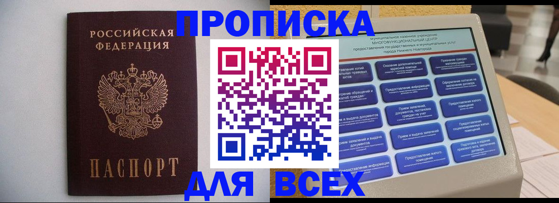 временная регистрация для школы в Вихоревке